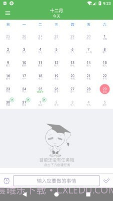 旭彧天天记截图1