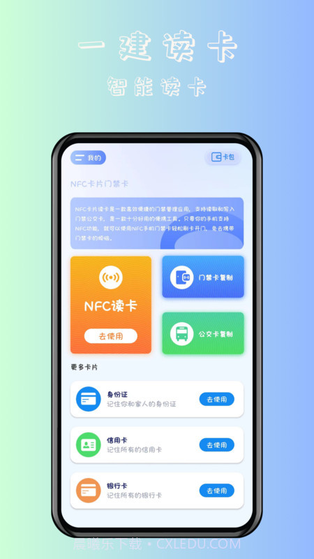 NFC卡片门禁卡截图2
