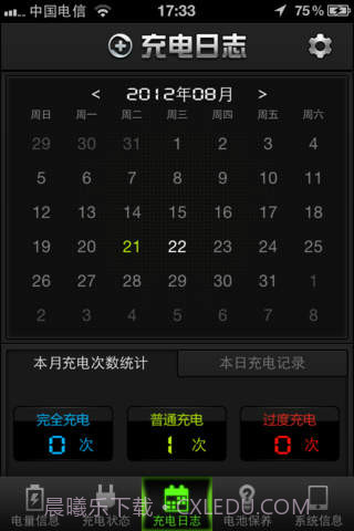 360电池医生截图2