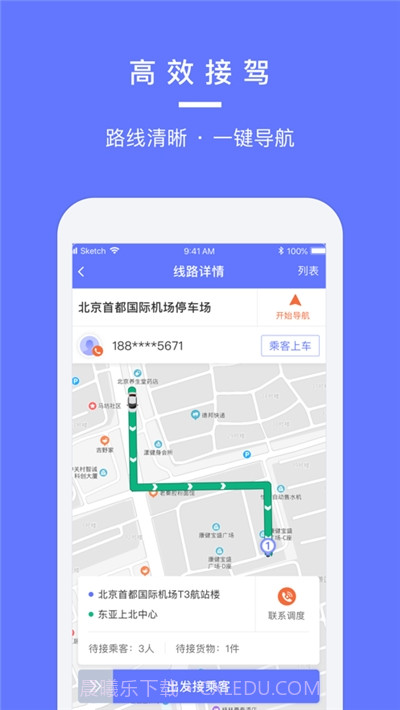 汉唐旅行司机端截图3 汉唐旅行司机端截图3