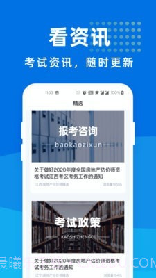 房地产估价师宝典截图4