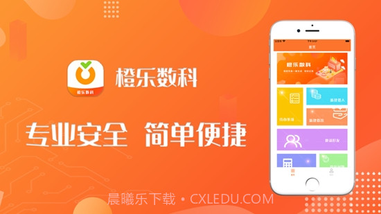 橙乐数科截图1 橙乐数科截图1