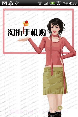 淘折手机购截图1 淘折手机购截图1