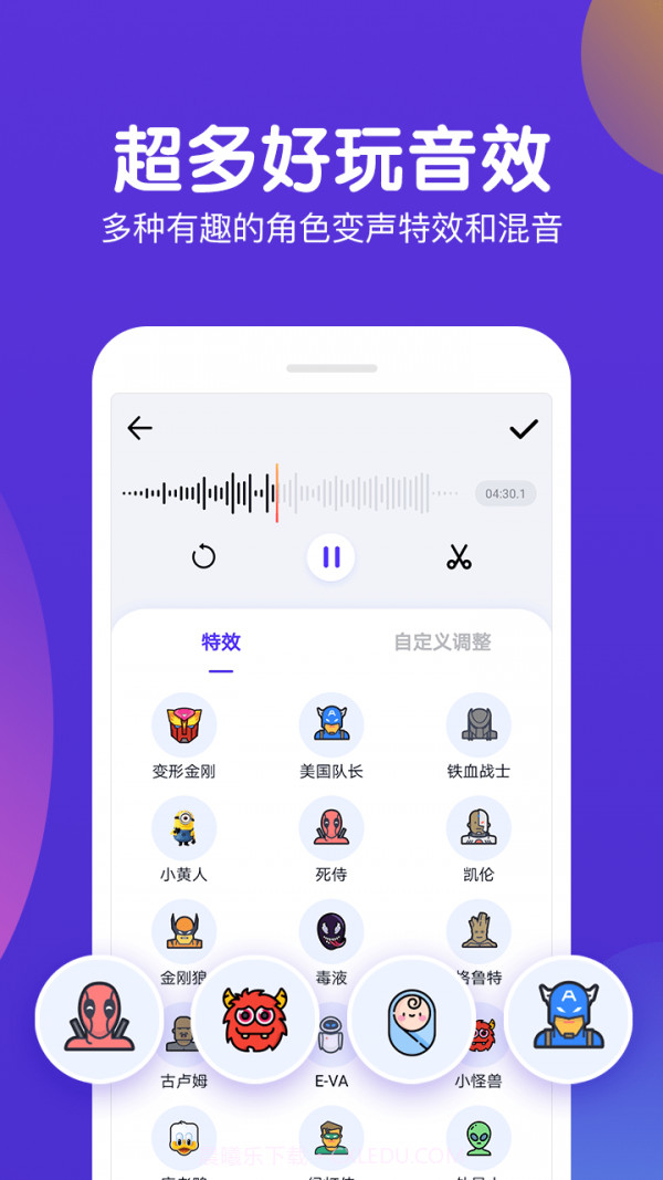 百变语音变声器截图3 百变语音变声器截图3