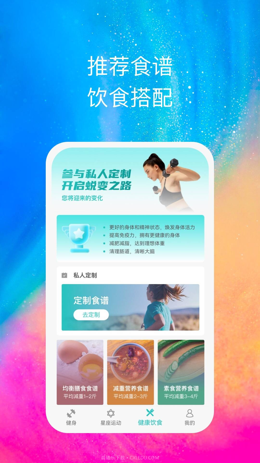 心享运动截图2