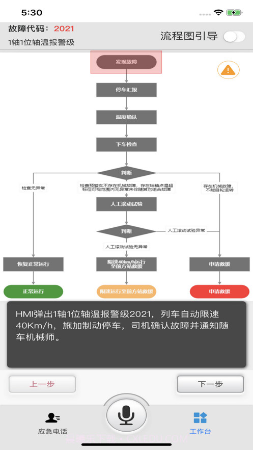 智能应急处置系统截图3 智能应急处置系统截图3