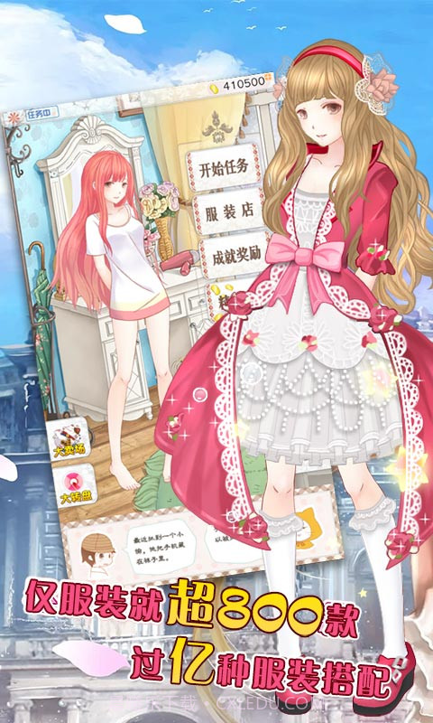 暖暖的换装物语截图2 暖暖的换装物语截图2