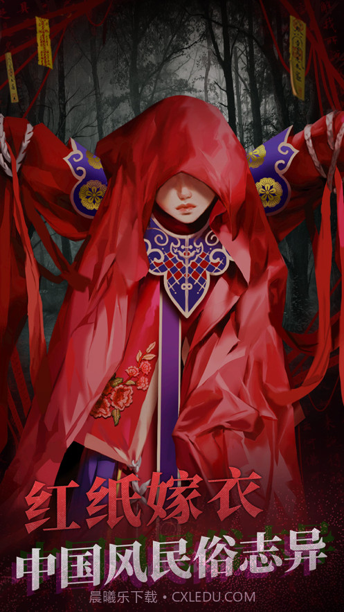 纸嫁衣2奘铃村截图2 纸嫁衣2奘铃村截图2