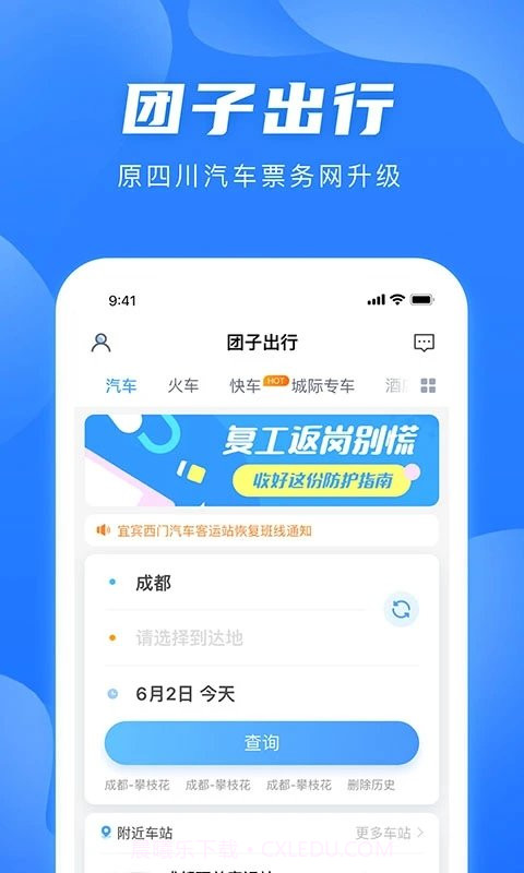团子出行截图2 团子出行截图2