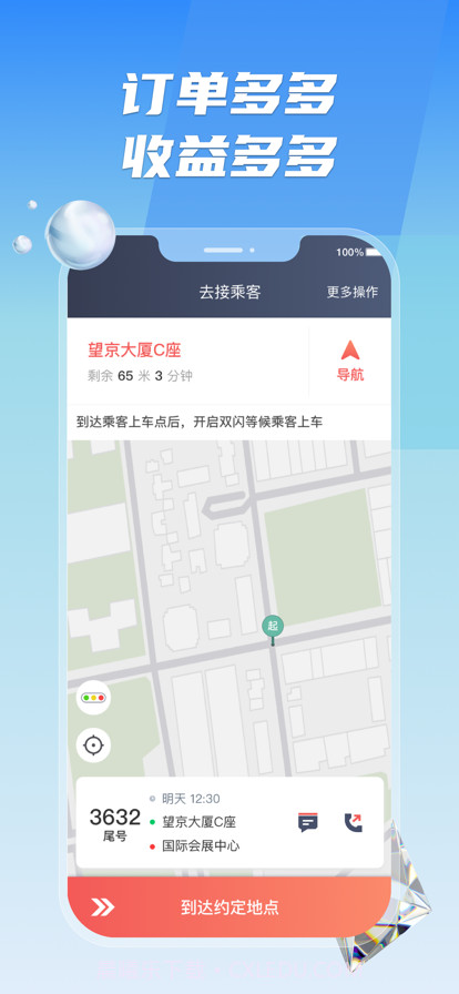 旗妙出行司机端聚合版截图5