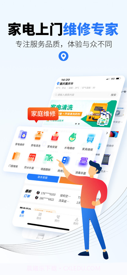 一步到家家电维修截图1
