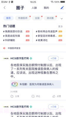 全国医师服务截图4 全国医师服务截图4