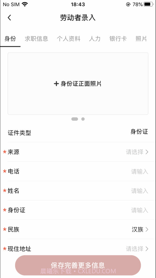 e城e家销售端截图9 e城e家销售端截图9