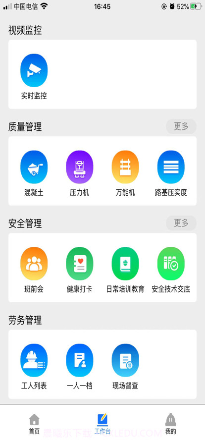 地方公路监管截图2