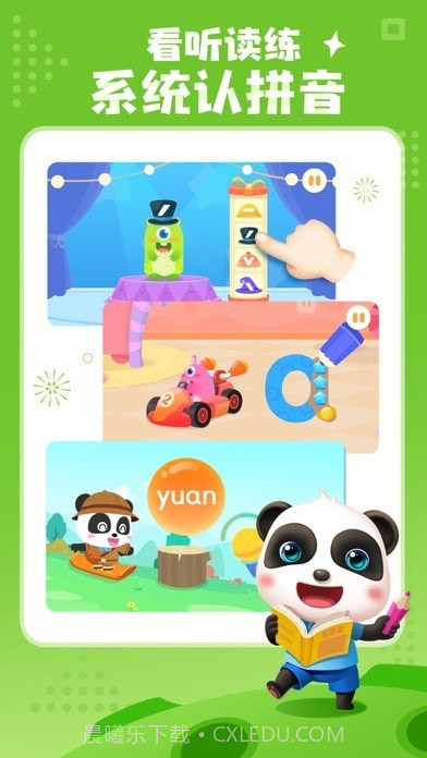 宝宝拼音乐园截图3 宝宝拼音乐园截图3