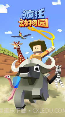 疯狂动物园去广告版截图1 疯狂动物园去广告版截图1