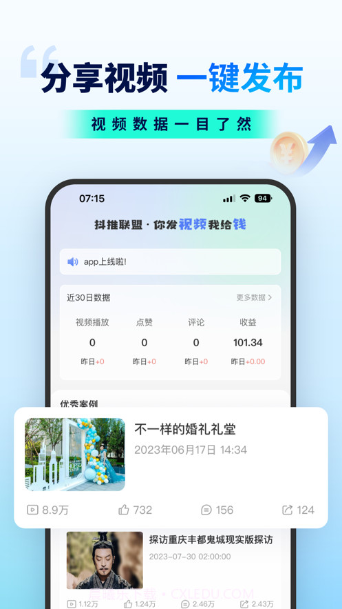 抖推联盟截图3