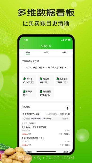 亿农批截图5 亿农批截图5