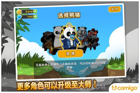 熊猫屁王2截图1