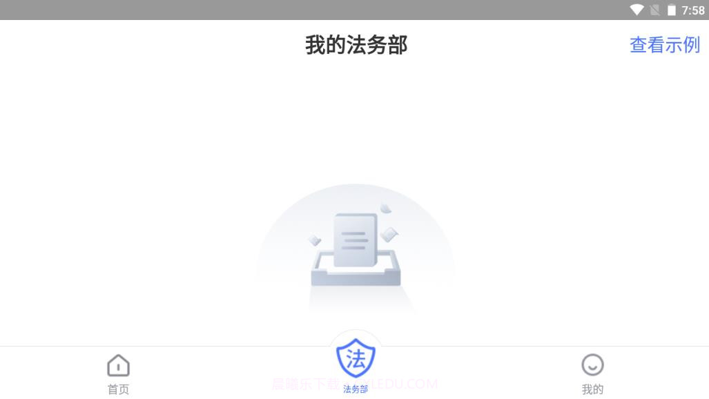 易法通法务截图2