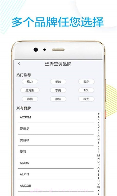 空调万能遥控器王截图4 空调万能遥控器王截图4