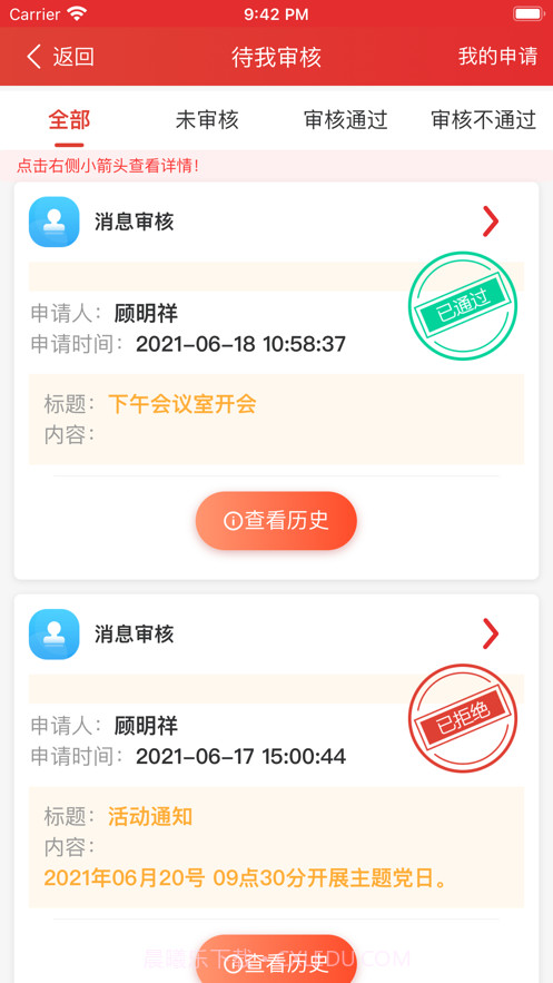 射阳智慧党建截图2 射阳智慧党建截图2