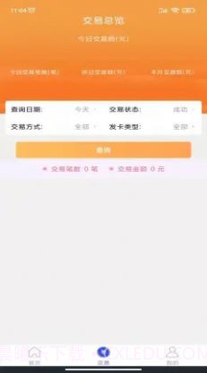 杉银付商户版截图3 杉银付商户版截图3