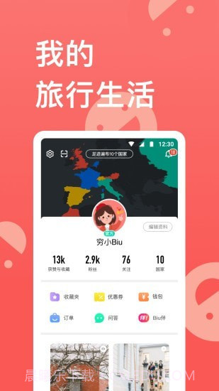 穷游记截图5