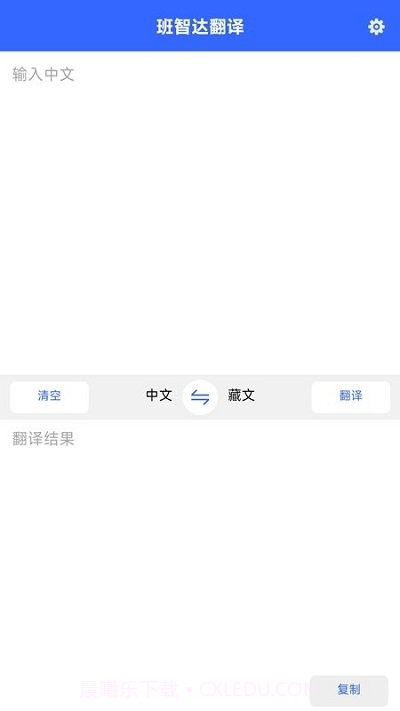 班智达翻译截图2 班智达翻译截图2