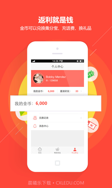 折趣-您的网购神器截图2 折趣-您的网购神器截图2