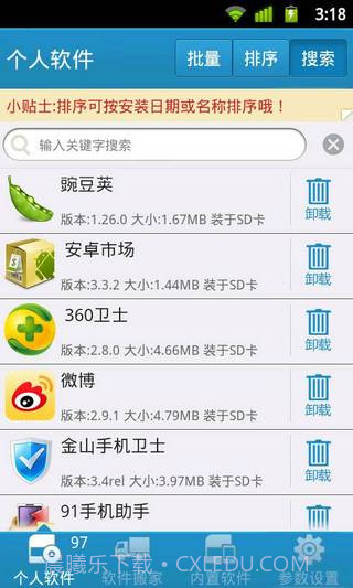 自带软件深度卸载截图3 自带软件深度卸载截图3