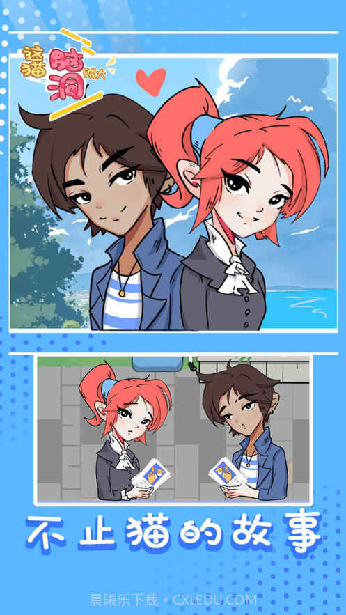 这猫脑洞贼大截图5 这猫脑洞贼大截图5
