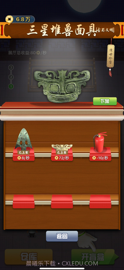 考古盲盒截图5 考古盲盒截图5