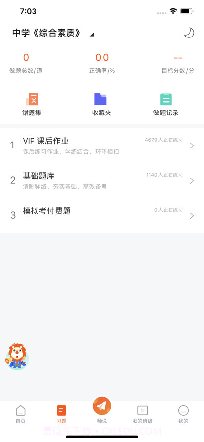 育财师通截图5