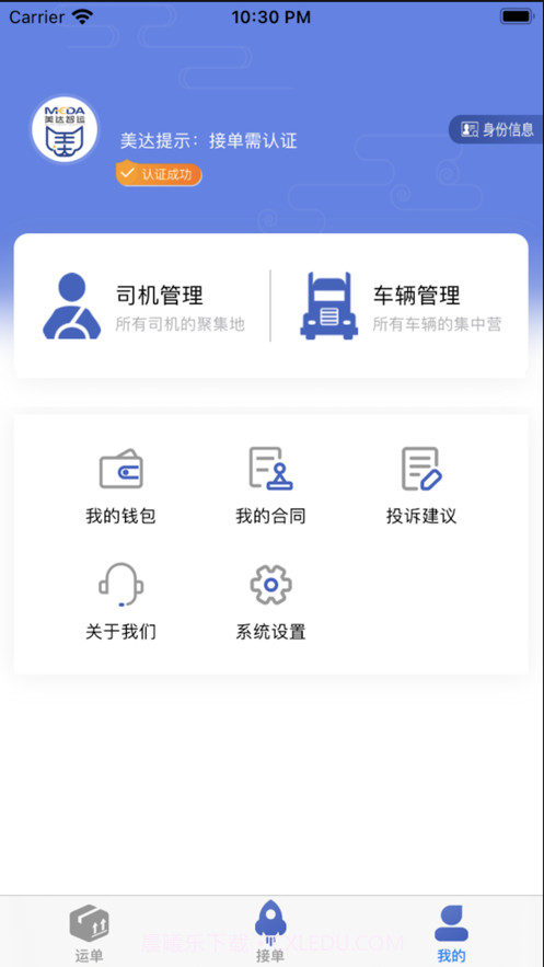 美达司机端截图3 美达司机端截图3