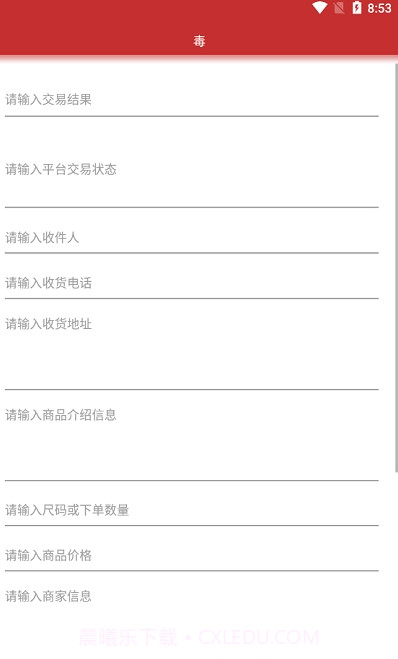得物订单生成器截图3 得物订单生成器截图3