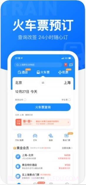 智行火车票截图1 智行火车票截图1