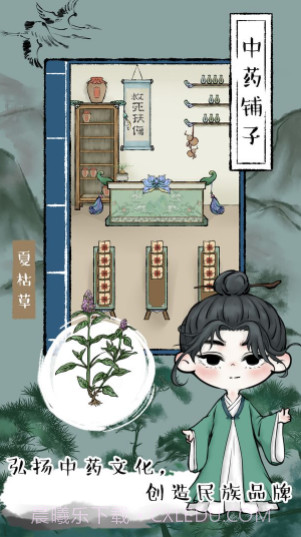 中药铺子截图2 中药铺子截图2