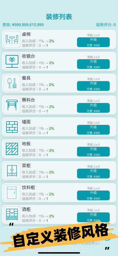 经营火锅店截图6