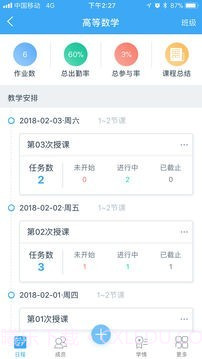 学吧云课堂截图4 学吧云课堂截图4