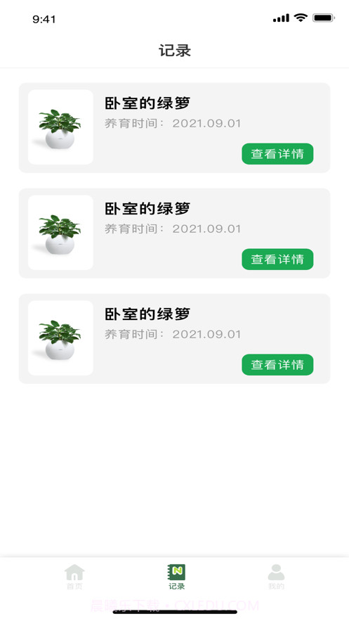 绿植养成记截图2 绿植养成记截图2