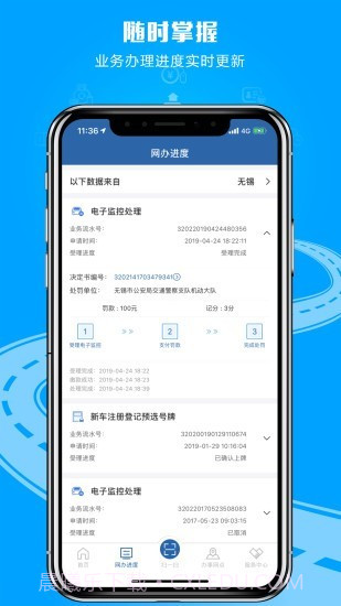 福建交管12123截图3