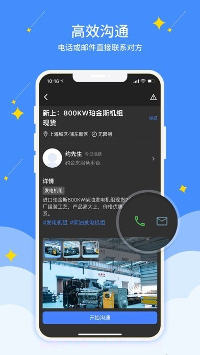 约企来截图4 约企来截图4