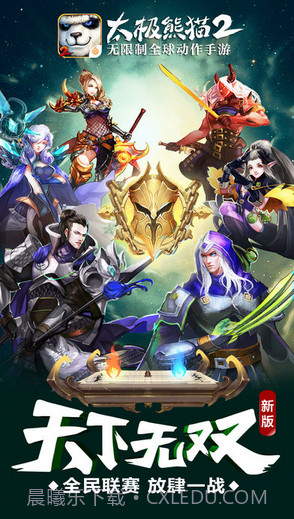 太极熊猫2截图1 太极熊猫2截图1