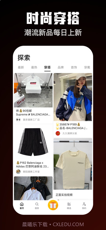 潮流穿搭截图1 潮流穿搭截图1