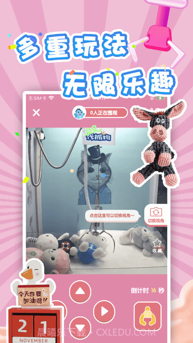 潮玩抓娃娃截图3 潮玩抓娃娃截图3