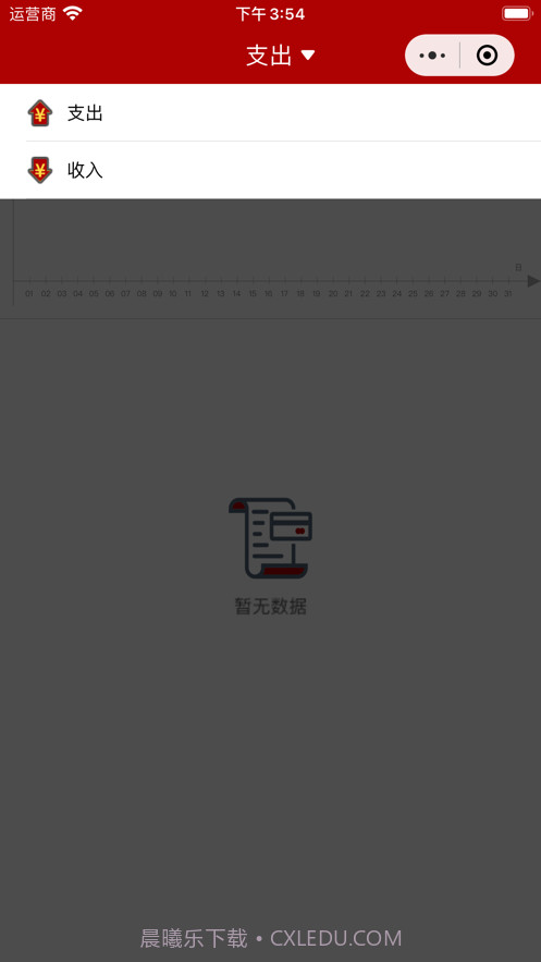 楠楠爱记账截图3