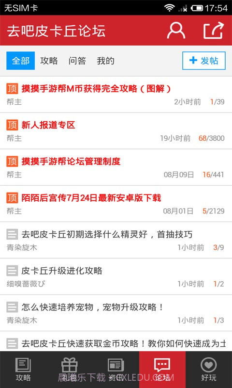 去吧皮卡丘攻略截图4