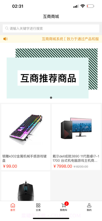 互商商城截图1 互商商城截图1
