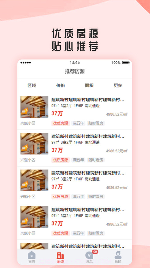 惠房汇截图2 惠房汇截图2